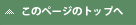 トップページへ