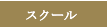 �A�[�������F�[�_�X�N�[���E�Z���s�X�g�X�L���A�b�v�u��